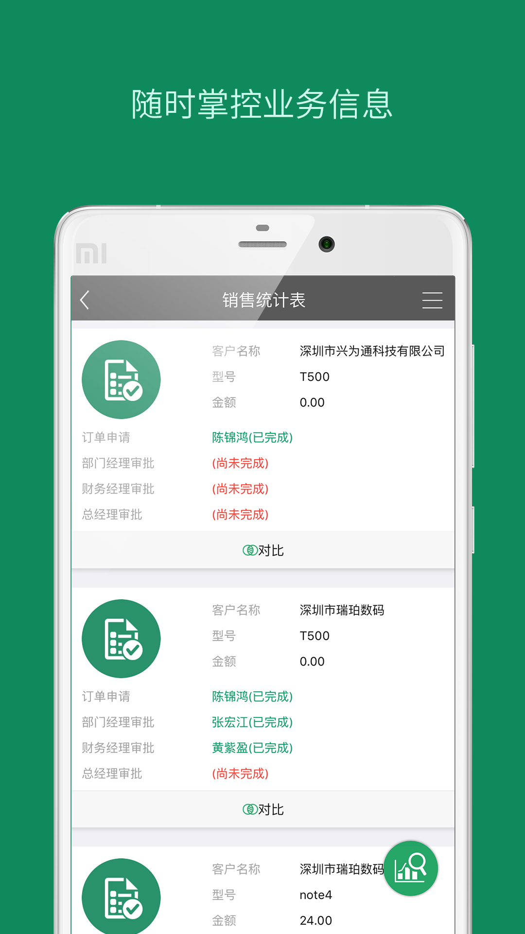 九章全协同app 截图4