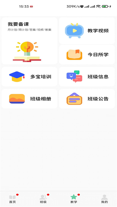 多宝课堂客户端 截图1