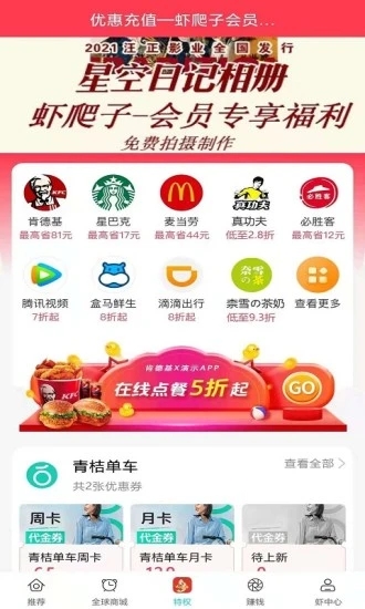 虾爬子app 截图2