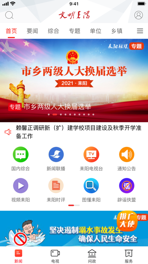 文明耒阳app 1