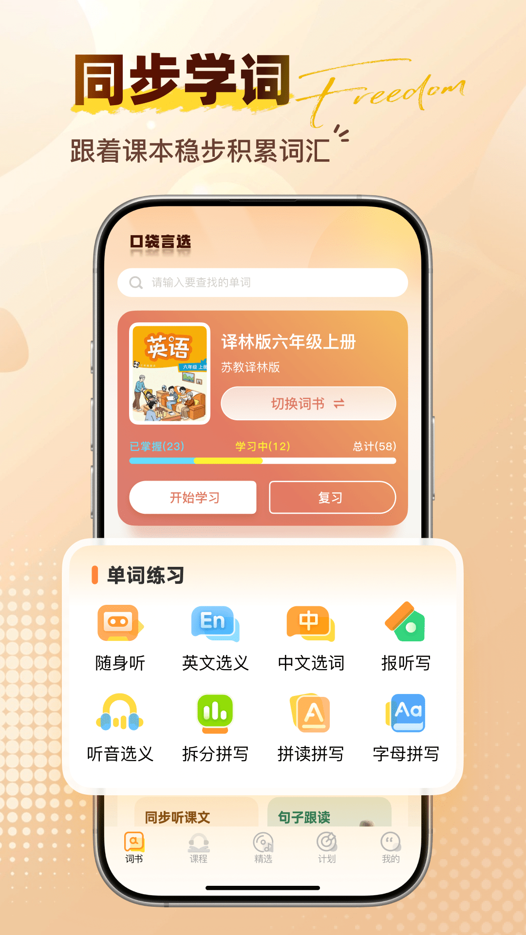 口袋言选 截图4