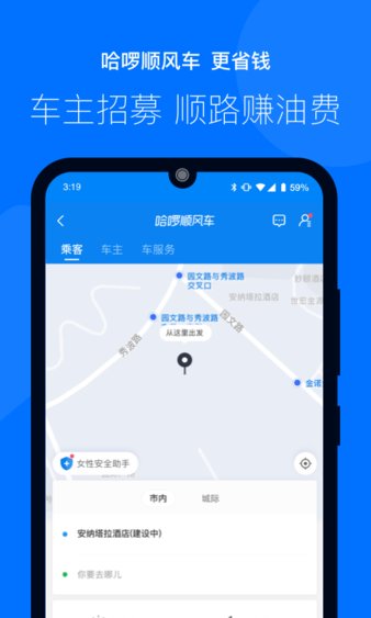 哈啰出行精简版 v5.64.0 安卓正版 截图3