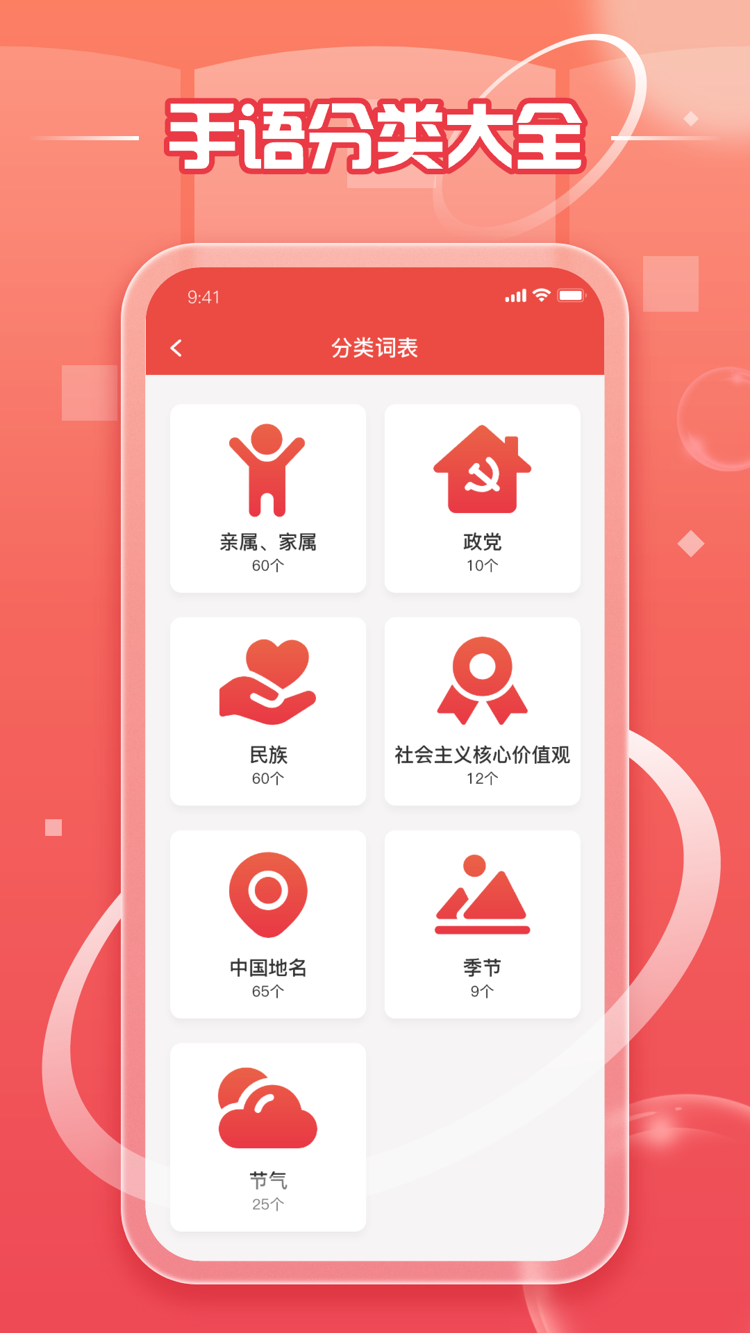 中国手语app 1