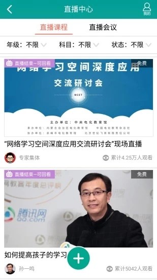 睿智教育app 截图4