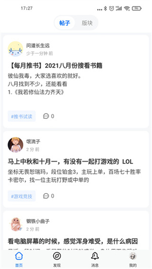 龙空论坛正版官方 截图3