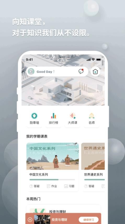 向知app 截图1