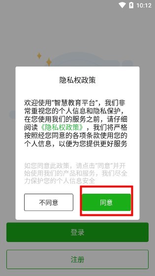 智慧教育平台app 3