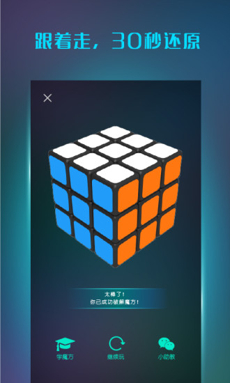 魔方还原器app 截图3