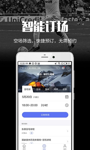 趣运动赚钱app 截图3