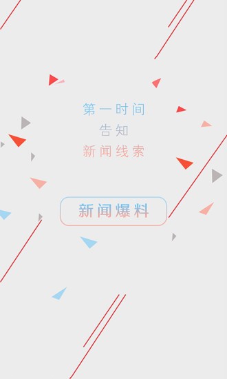 盐阜大众报 截图2