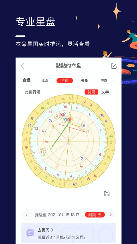 星盘说app 截图4