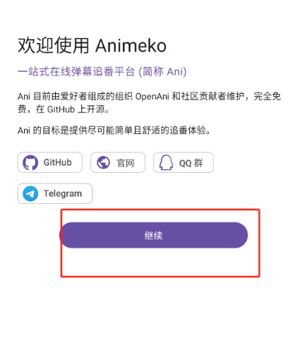 Animeko动漫app安卓 截图15