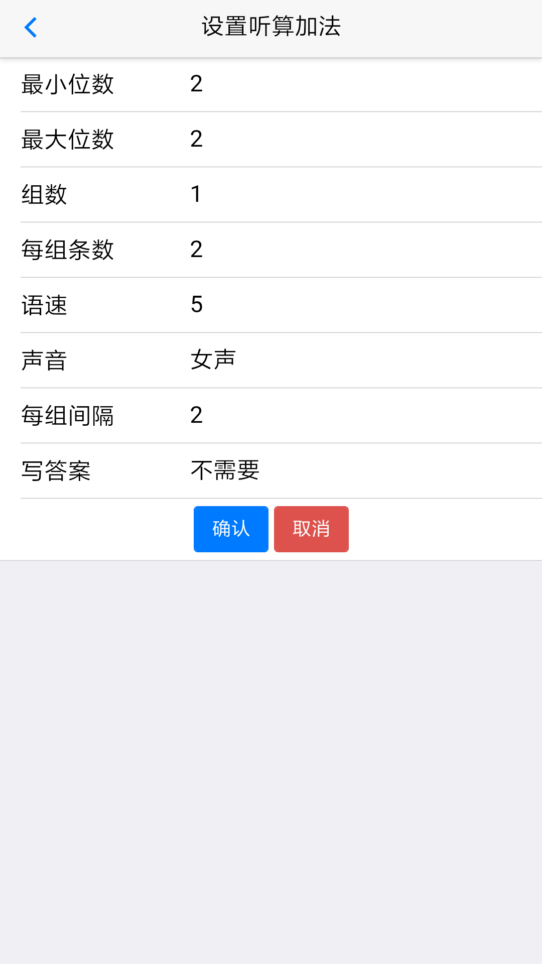 珠心算练习app 截图3