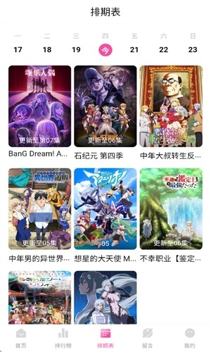 鸭梨鸭梨动漫最新正版 截图1