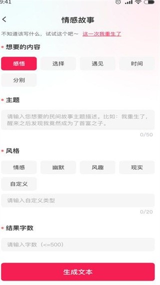 AI小说推文 截图2