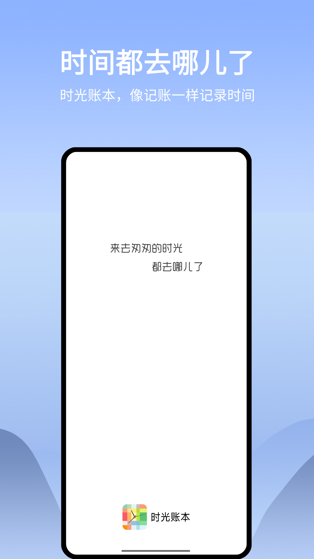 时光账本 截图3