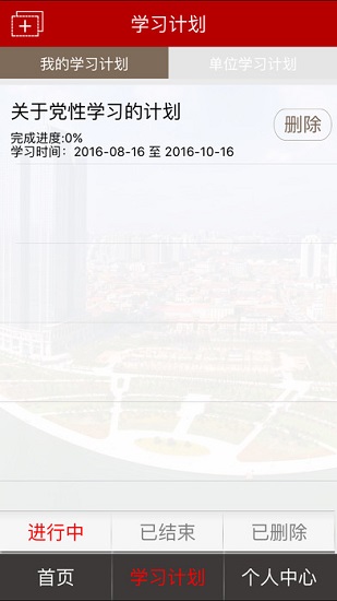 天津干部在线学习手机app 截图3