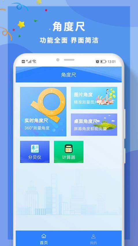 角度尺角度测量软件手机版 v1.6 截图1