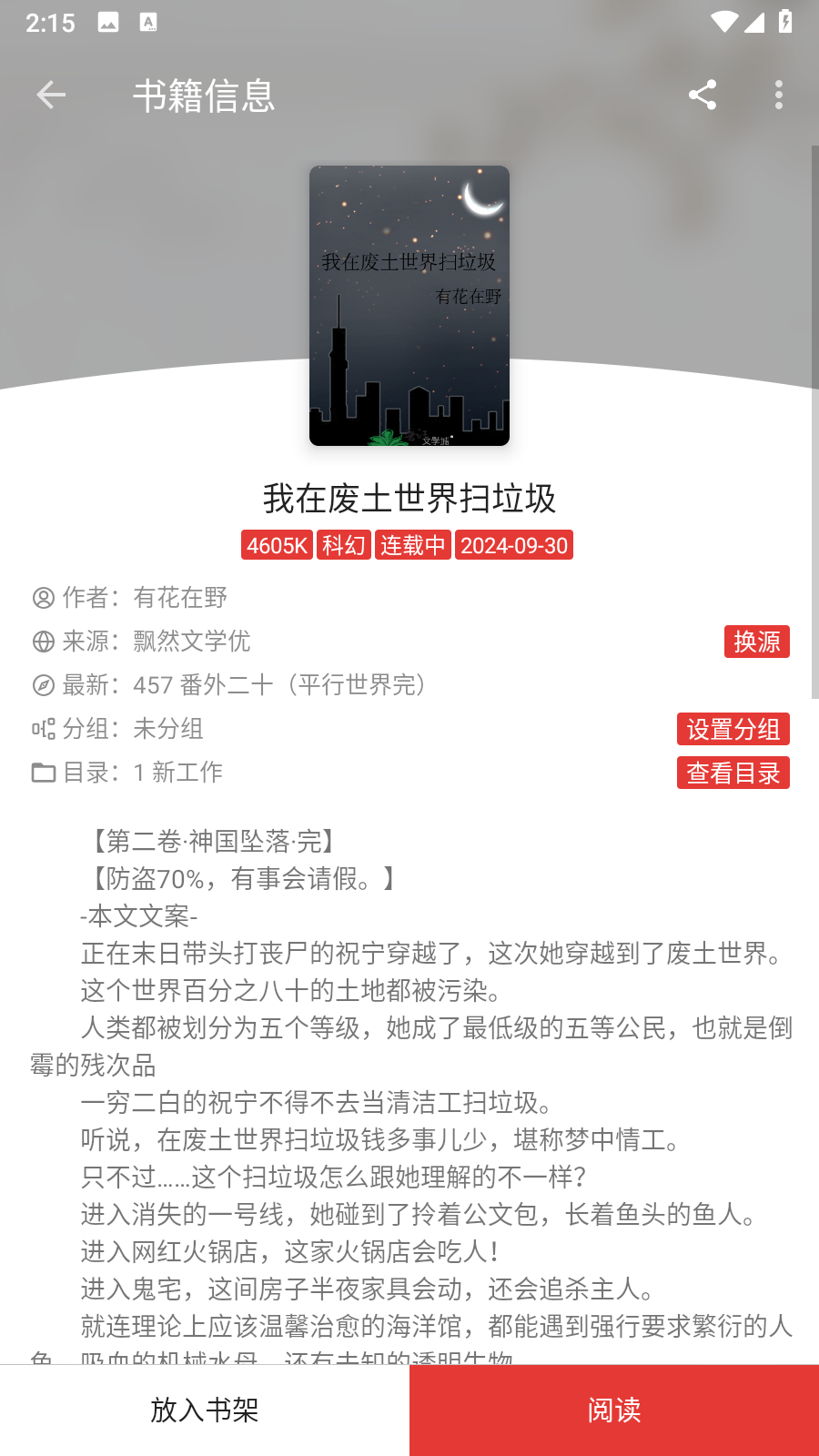 芒果小说免费版 截图4