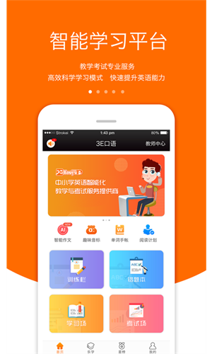 3E口语app 截图5