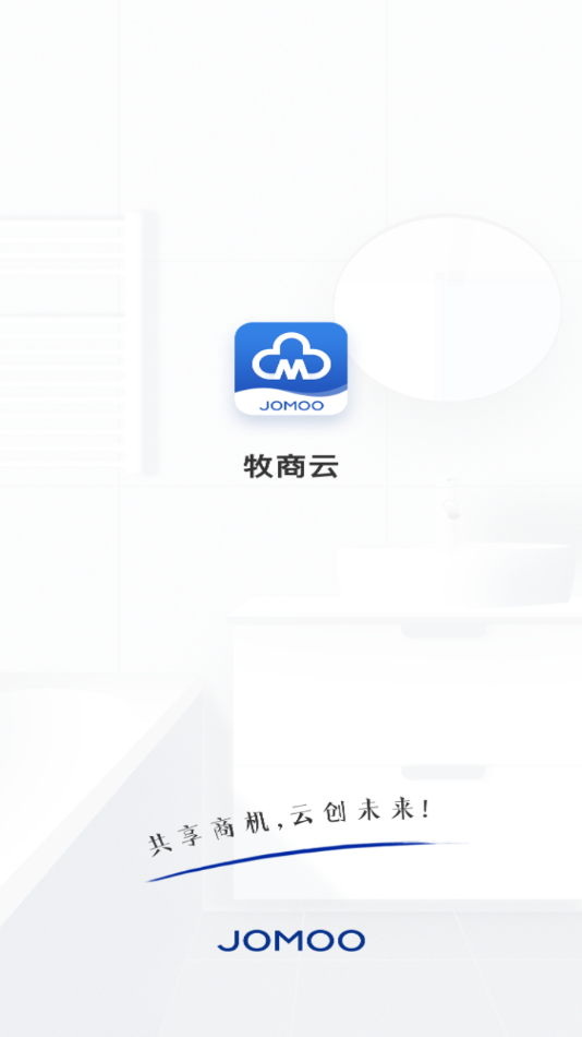 牧商云app 截图1