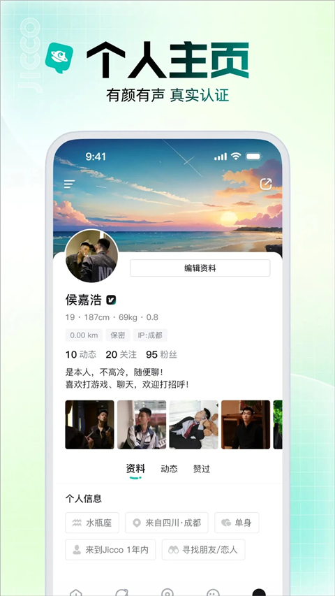 jicco最新版 截图4
