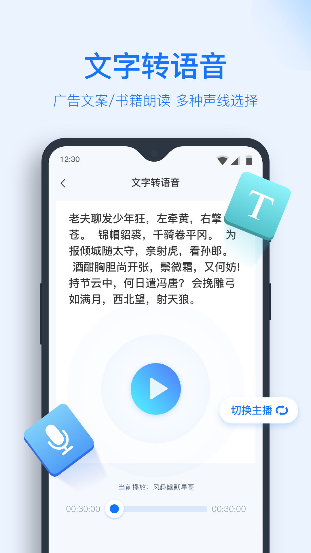 语音识别 截图1