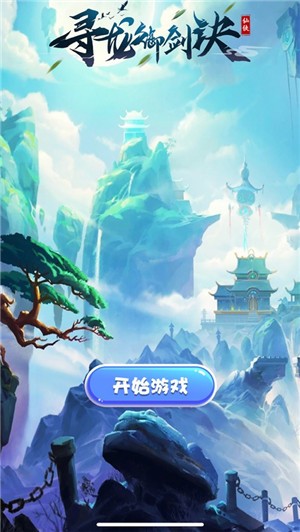 王道天下红包版 截图3
