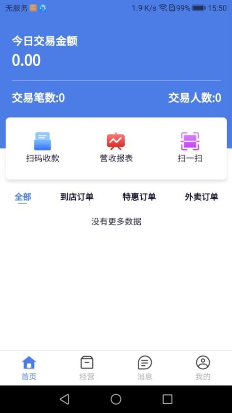 权和益商家版 截图1