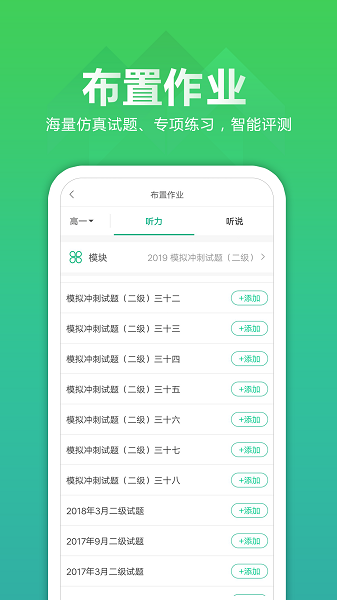 听力百分百教师端 截图2