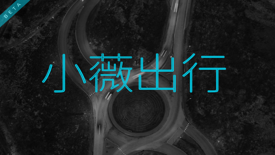 小薇VIVID车机桌面app 截图4