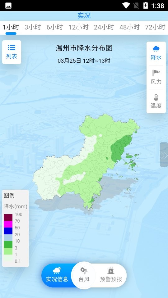 温州台风网官网版 截图2