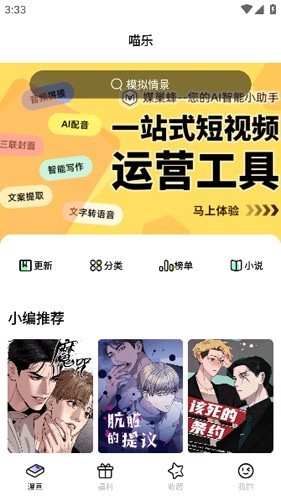 喵乐漫画免费阅读 截图2