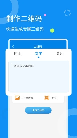 全能文字扫描器 截图3