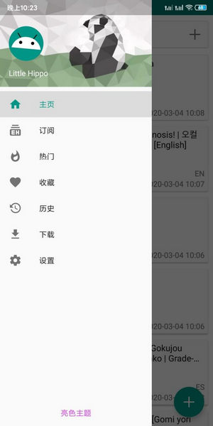 ehviewer白色版 截图1