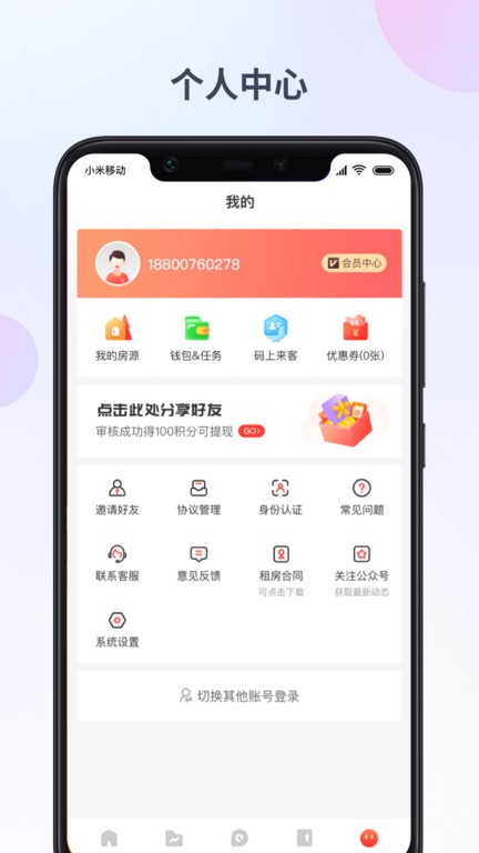 出个房app 截图4