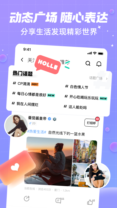 觅友聊天软件 截图2
