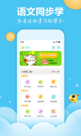 语文同步学app 1