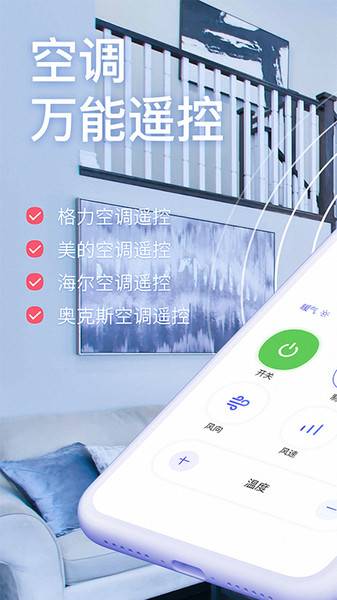 智能遥控器 截图1