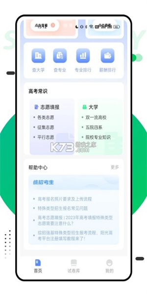 报考一起走 截图2