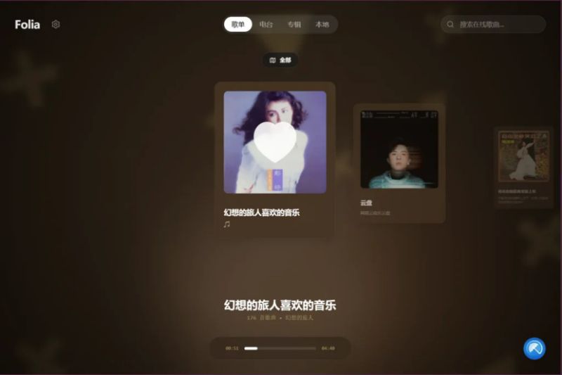 Folia音乐播放器 截图1