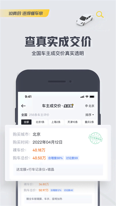 懂车帝App最新版 截图1