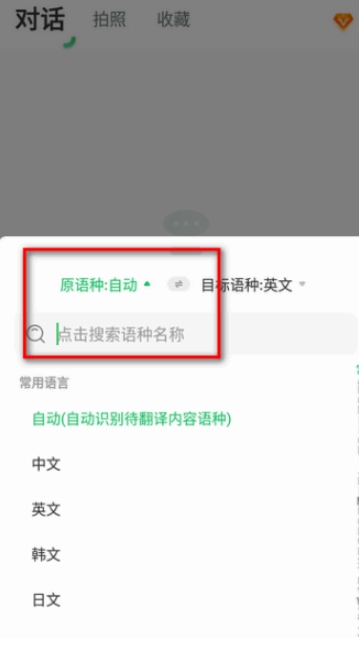 全球翻译通免费版 截图3