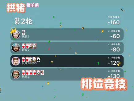 拱猪 截图2