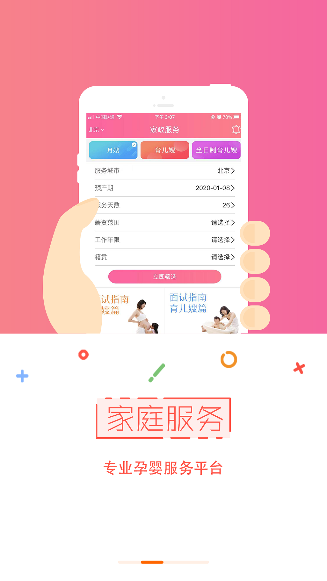 国家孕婴网app 截图2