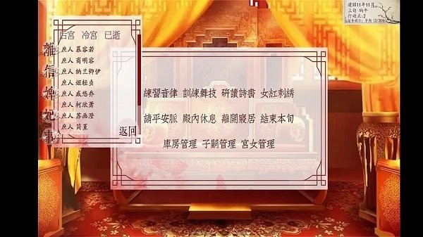 深宫曲手游 截图3