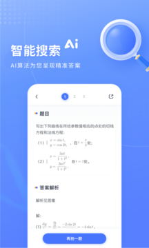 火星搜题 截图3