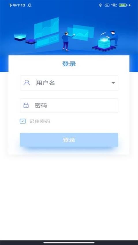 智慧能源云平台 截图1