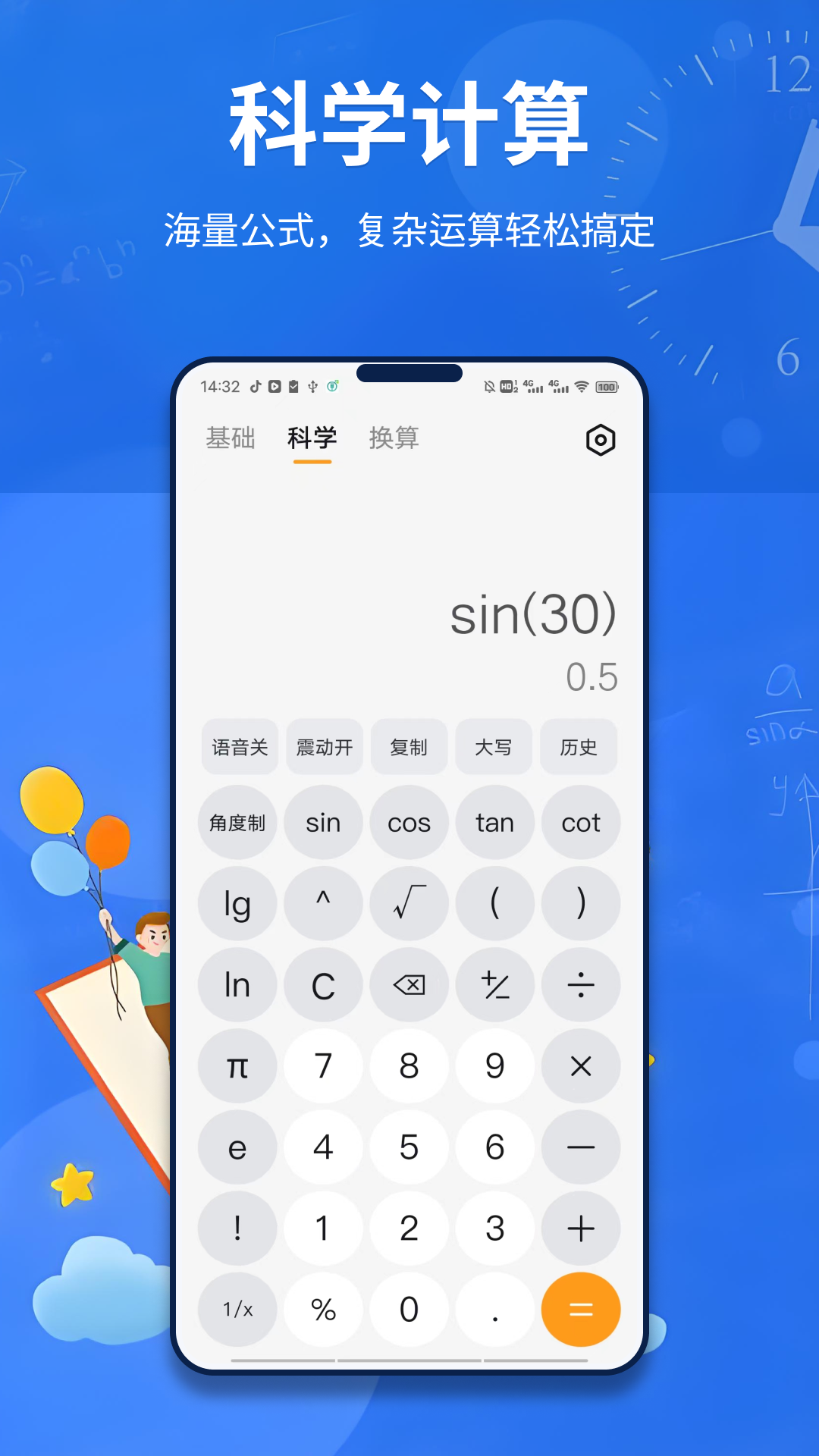 准点计算器 截图3