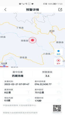 地震预警app 截图2